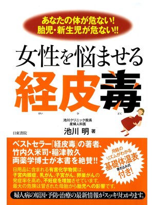 cover image of 女性を悩ませる経皮毒